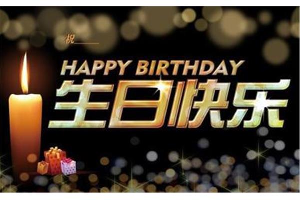50岁生日祝福语