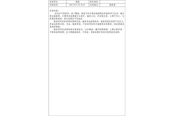 采访过程怎么写