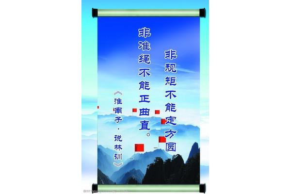 规矩的名人名言
