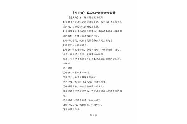 月光曲教案