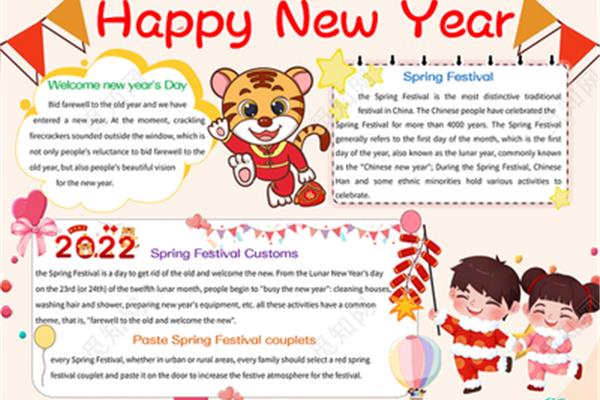 关于新年的英语
