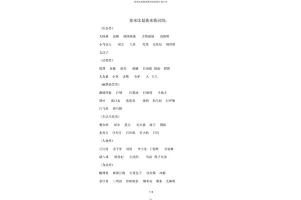 你比划我猜的词语