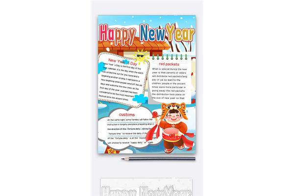 关于新年的英语