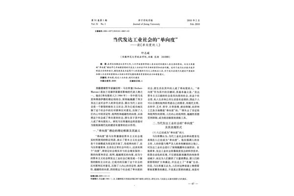 单向度的人