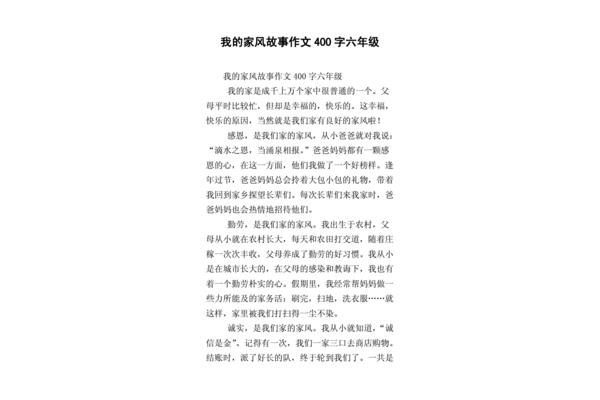 家风家教的作文