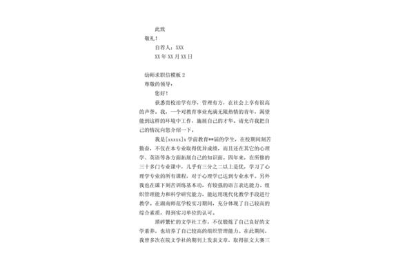 幼师求职信