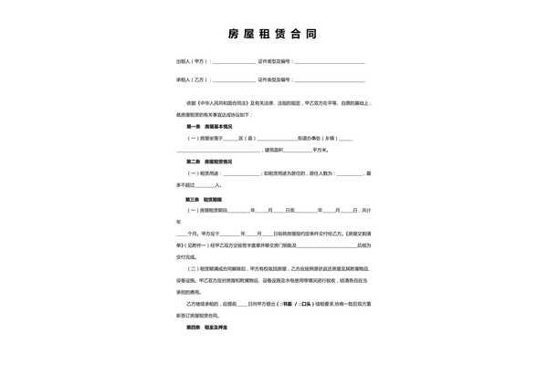 房子租房合同