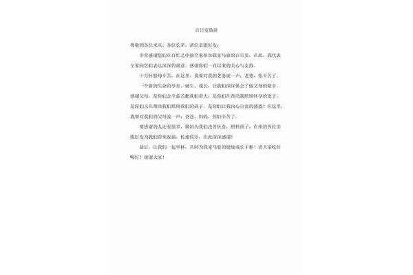 宝宝百日宴致辞