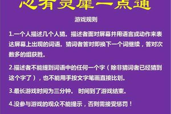 你比划我猜的词语