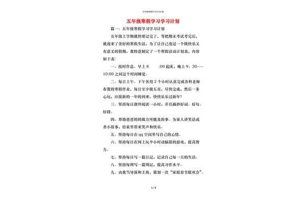 五年级学习计划
