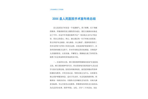 医院年终工作总结