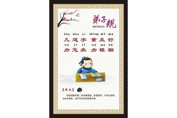 弟子规的作者