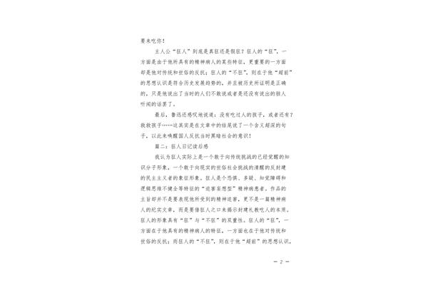 狂人日记读后感