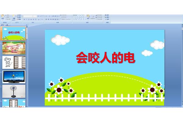 会咬人的电