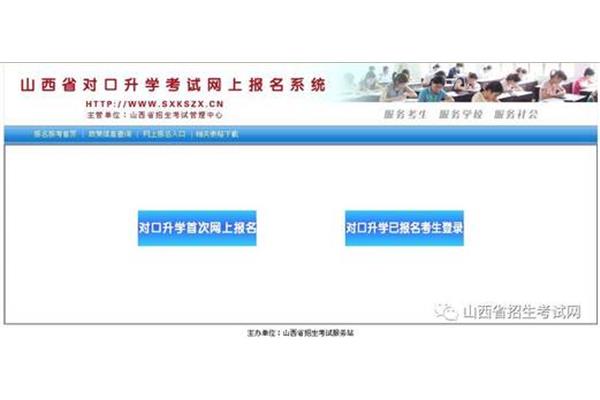 对口升学考试