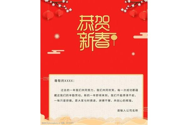 春节贺卡祝福语