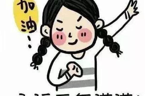 开学的心情