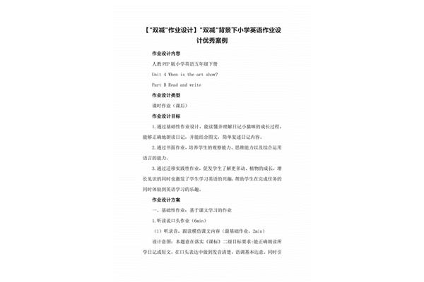 作业设计案例