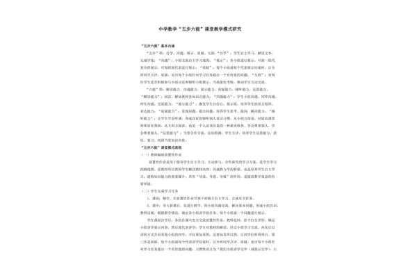 数学教学论文