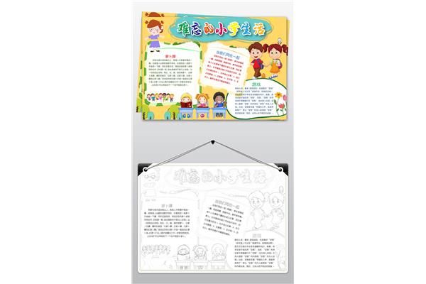 难忘小学生活