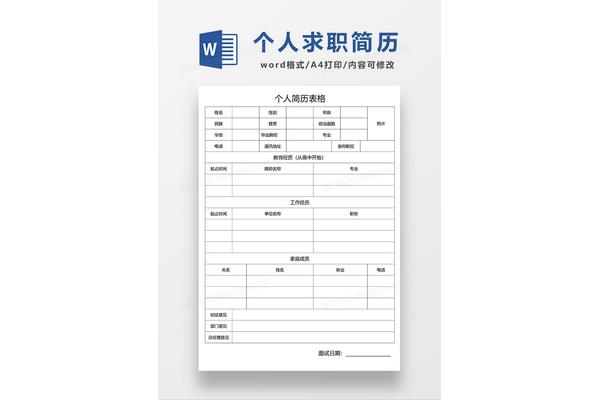 标准个人简历范文