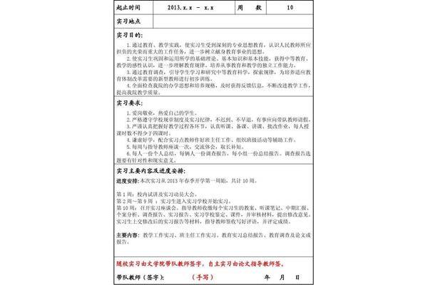 教育见习报告
