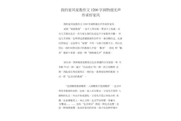 家风家教的作文