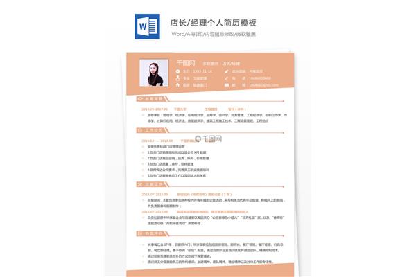 标准个人简历范文