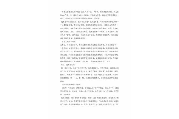 我不想长大作文