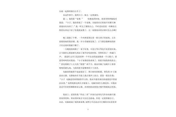 家风家教的作文