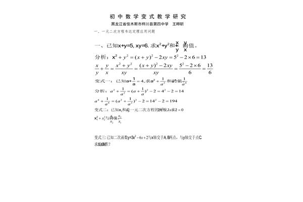 数学教学论文