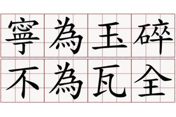 玉碎是什么意思