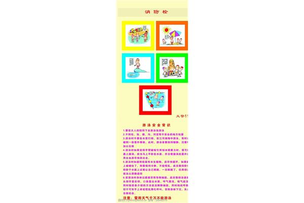 游泳小常识