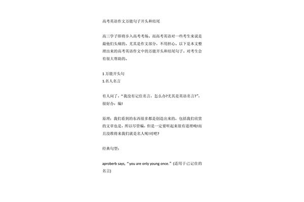 万能作文结尾