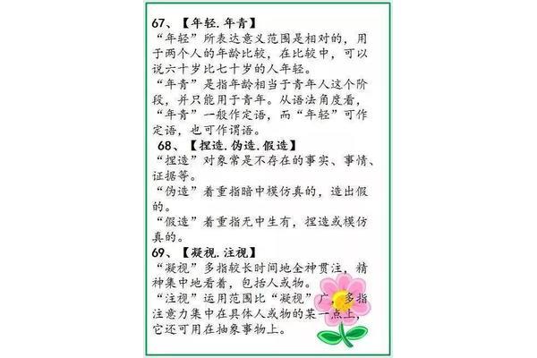 比较的近义词