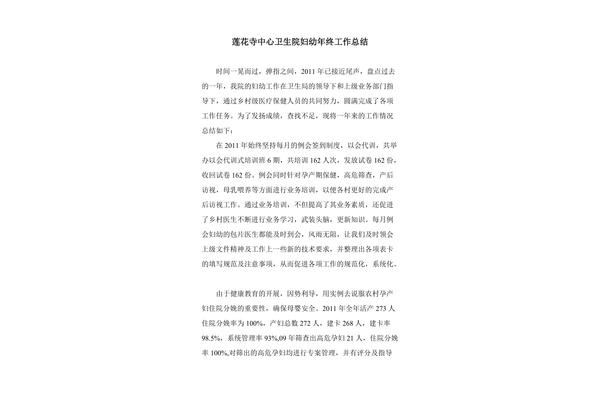 医院年终工作总结