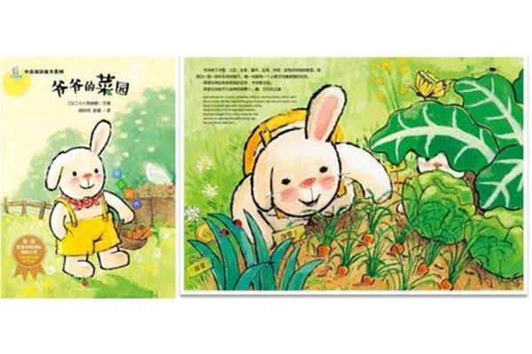 爷爷的菜园