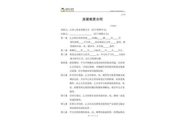房子租房合同