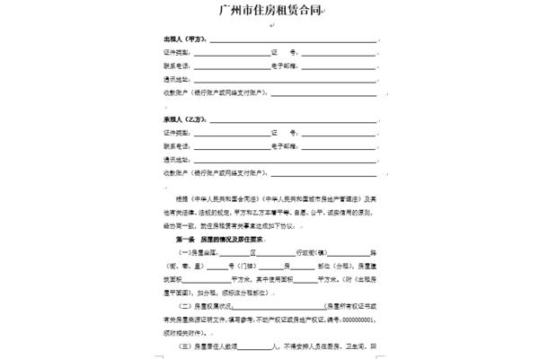 房子租房合同