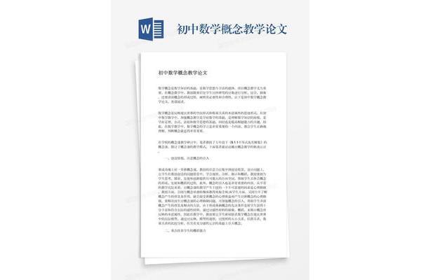 数学教学论文