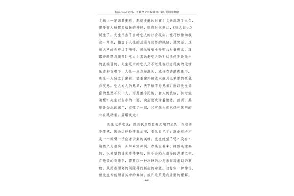 狂人日记读后感