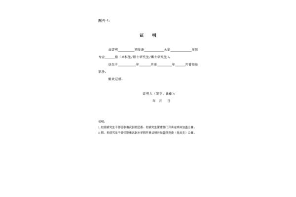 学生干部证明模板
