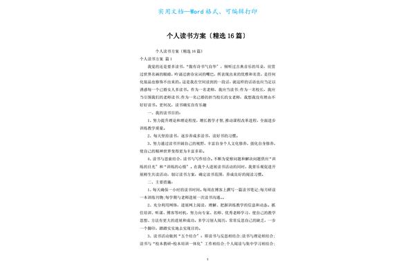 个人读书计划