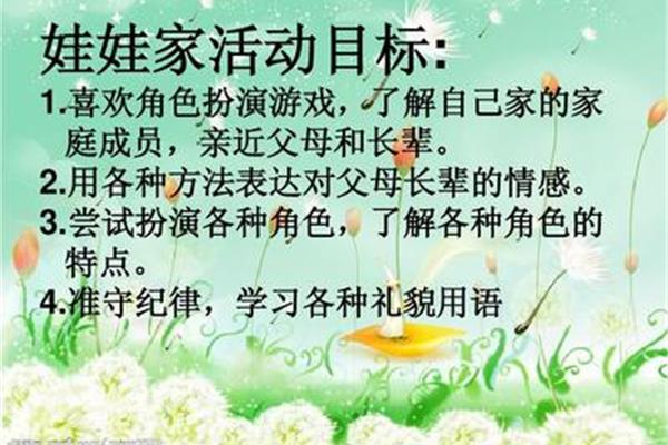 娃娃家活动目标