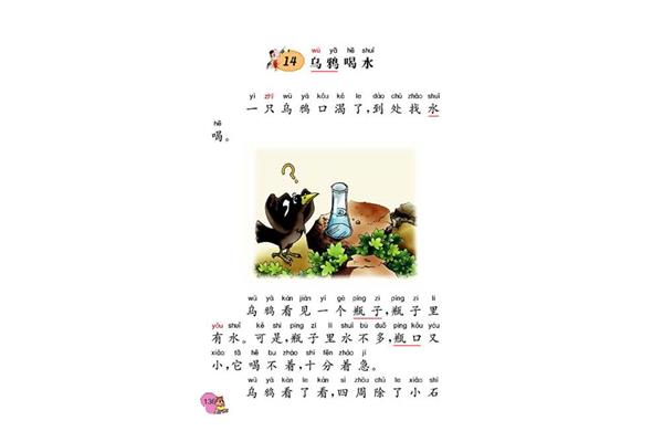乌鸦喝水原文