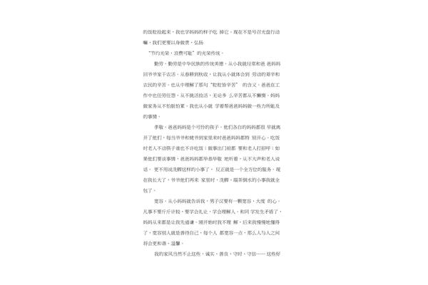 家风伴我成长作文