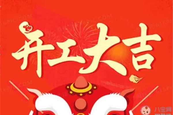 开工大吉的说说