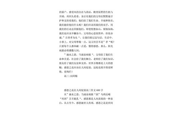绽放作文600字