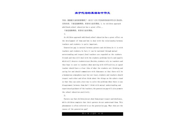 代沟英语作文
