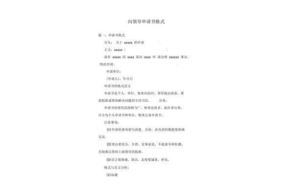 申请函格式范文